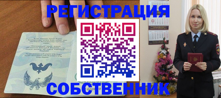 прописка в Павловске