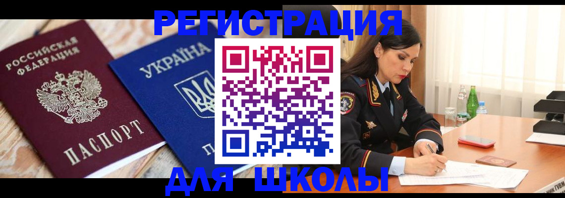 прописка ребенка в Павловске
