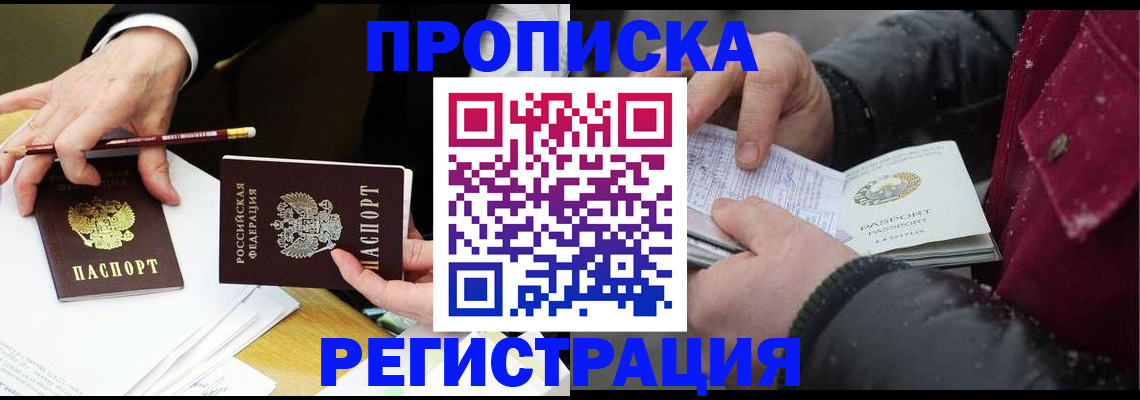 временная регистрация в квартире в Павловске