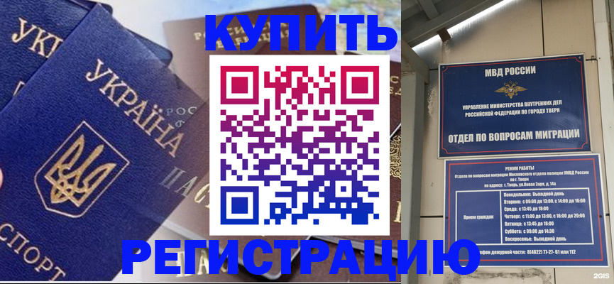 временная регистрация недорого в Павловске