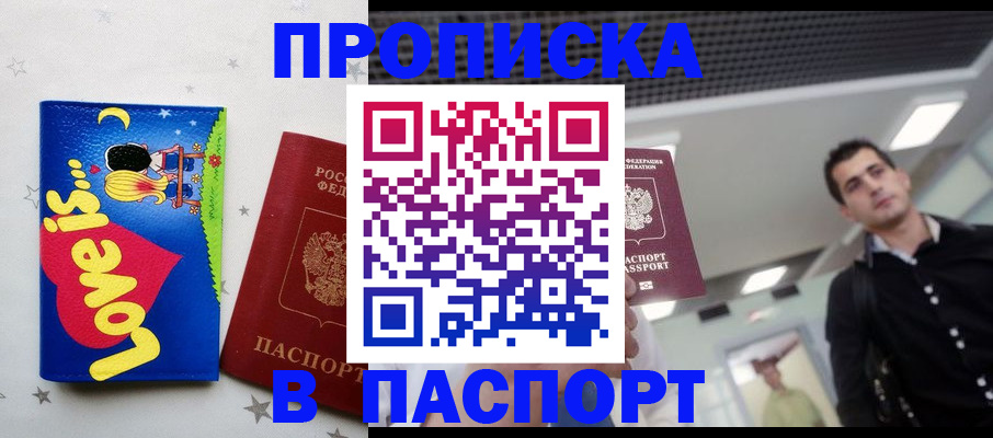 прописка для военкомата в Павловске