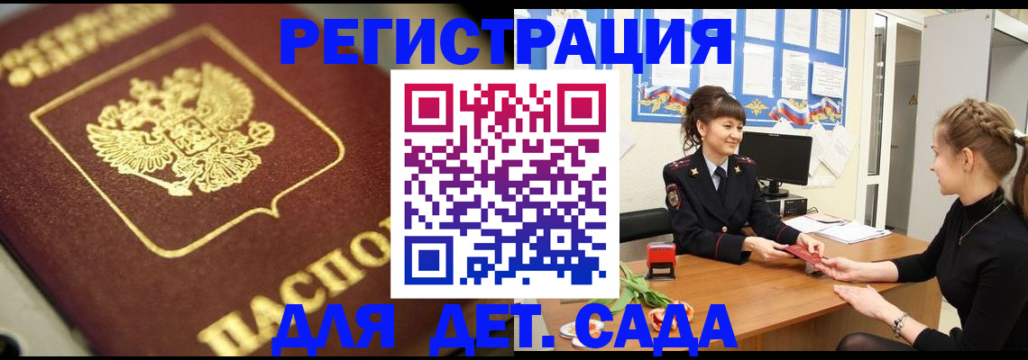 временная регистрация гарантия в Павловске