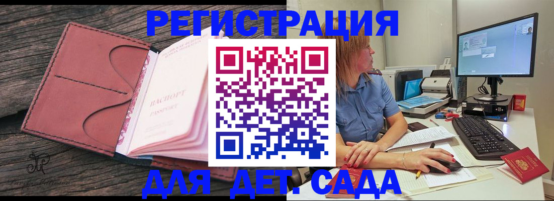 временная регистрация законно в Павловске
