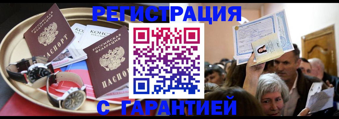 временная регистрация для школы в Павловске